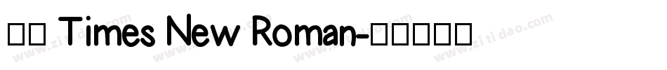 字形 Times New Roman字体转换